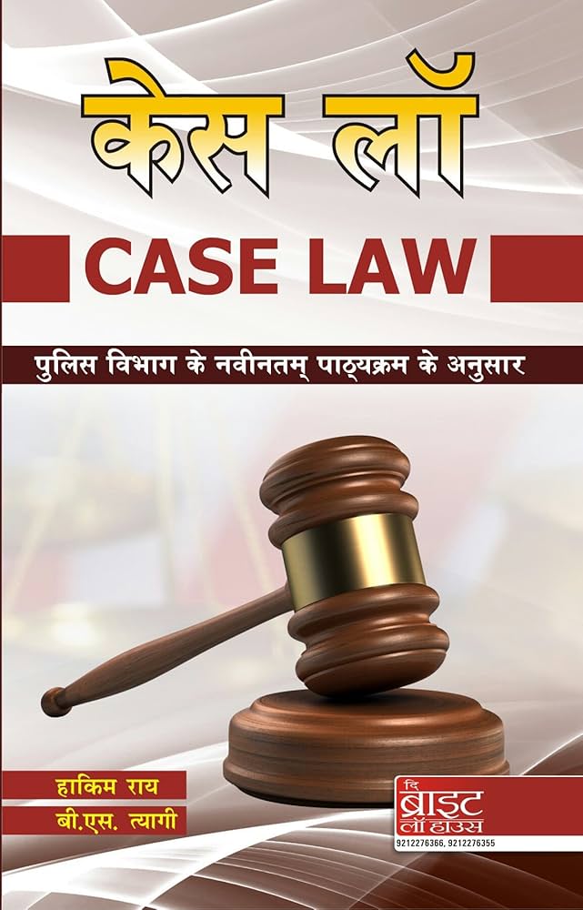 Case Law (Hindi)